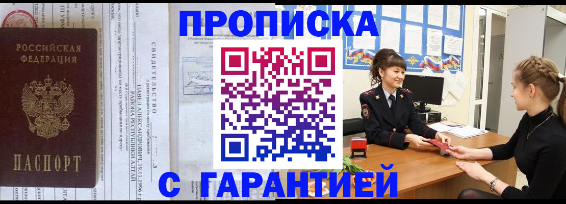 прописка в Первоуральске